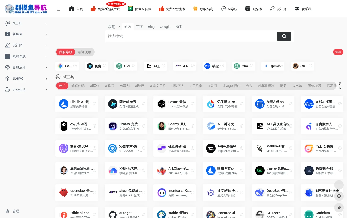 别摸鱼导航 页面快照